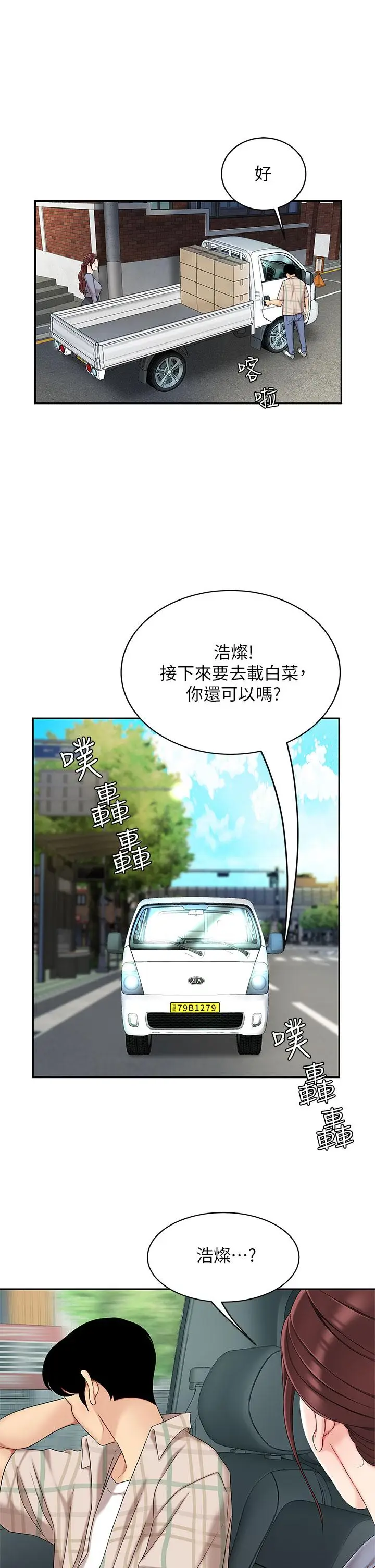 漫画《天下第一泡》第6话第32张图