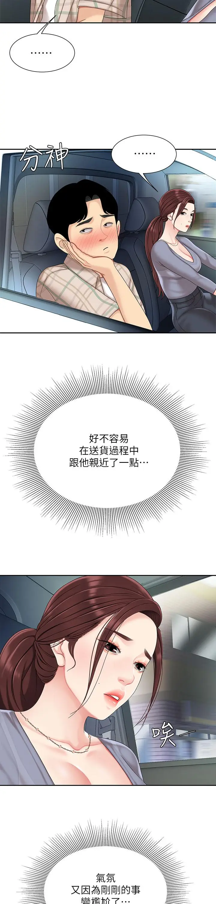 漫画《天下第一泡》第6话第33张图