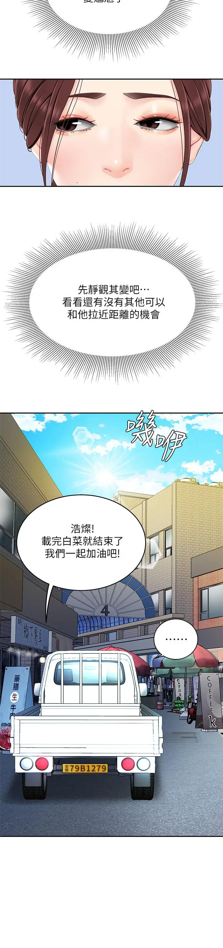 漫画《天下第一泡》第6话第34张图