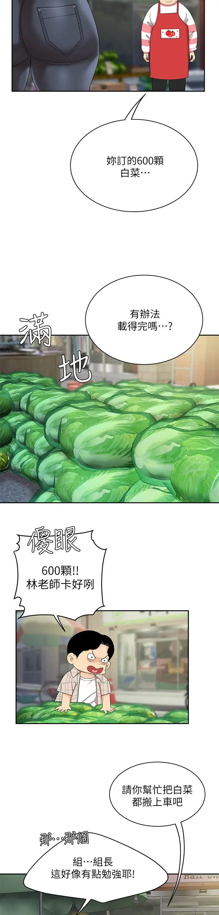 漫画《天下第一泡》第6话第37张图