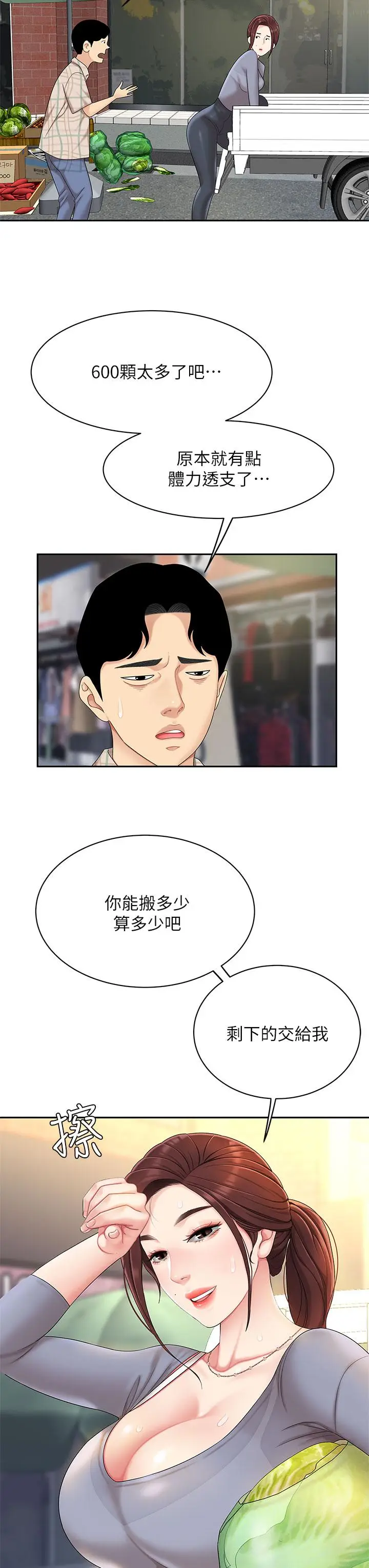 漫画《天下第一泡》第6话第38张图