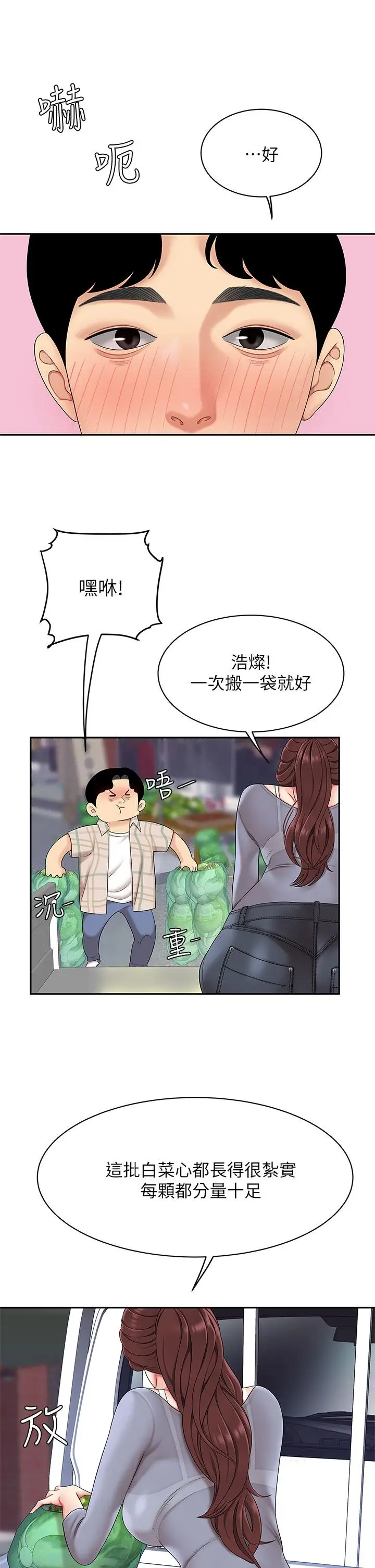 漫画《天下第一泡》第6话第40张图