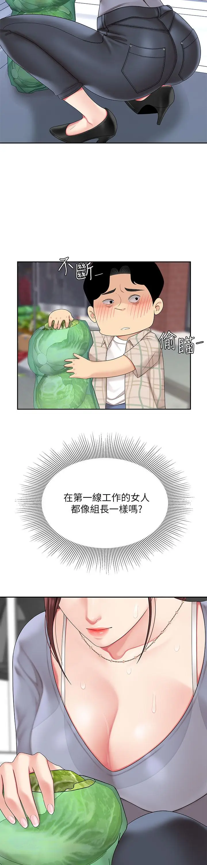 漫画《天下第一泡》第6话第41张图