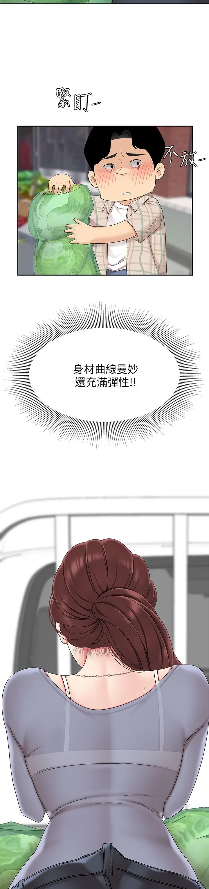 漫画《天下第一泡》第6话第42张图