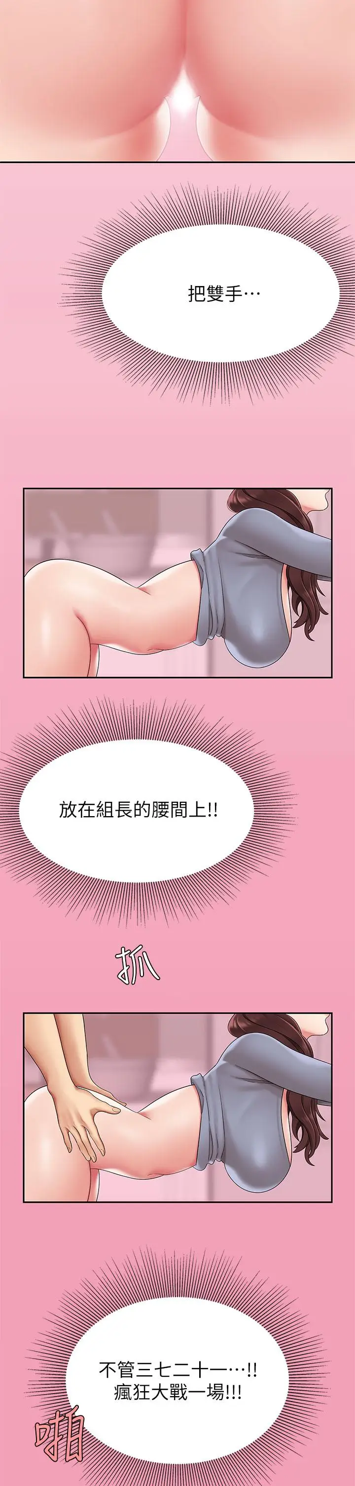 漫画《天下第一泡》第6话第45张图
