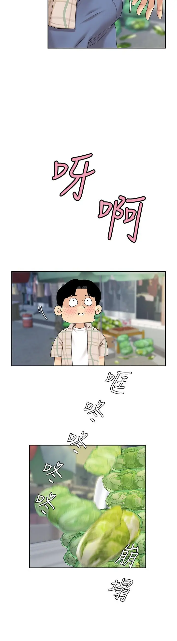漫画《天下第一泡》第6话第47张图