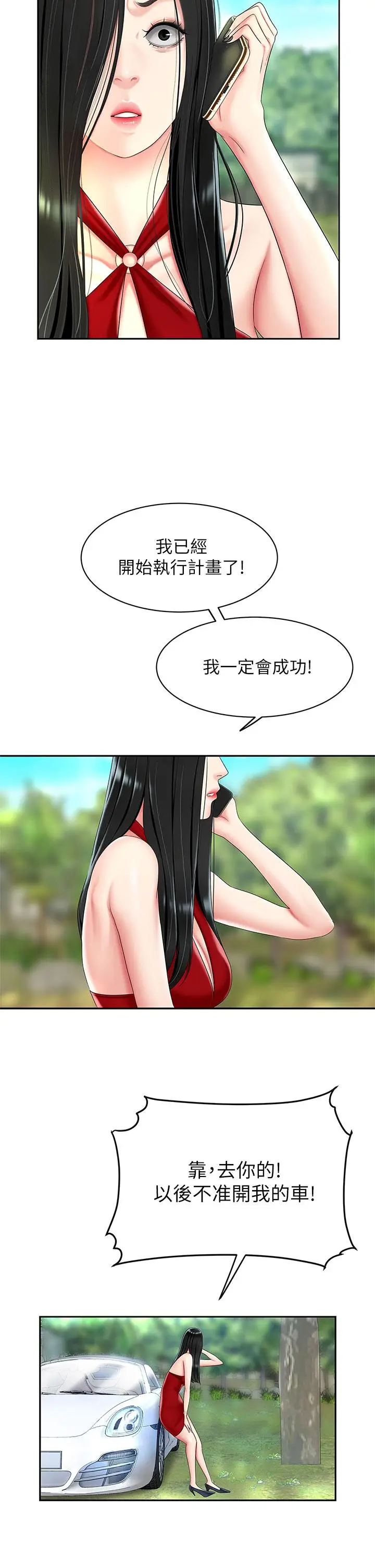 漫画《天下第一泡》第6话第5张图