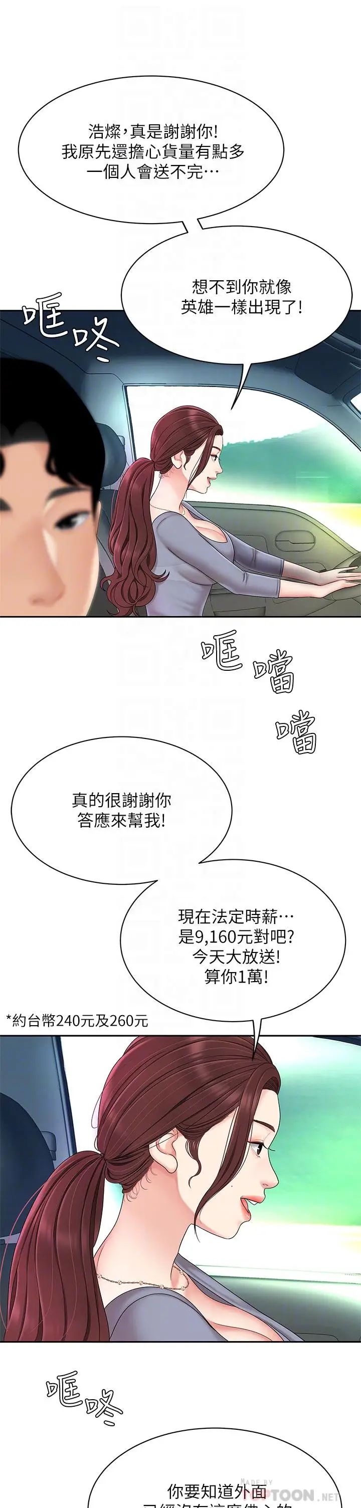 漫画《天下第一泡》第6话第8张图