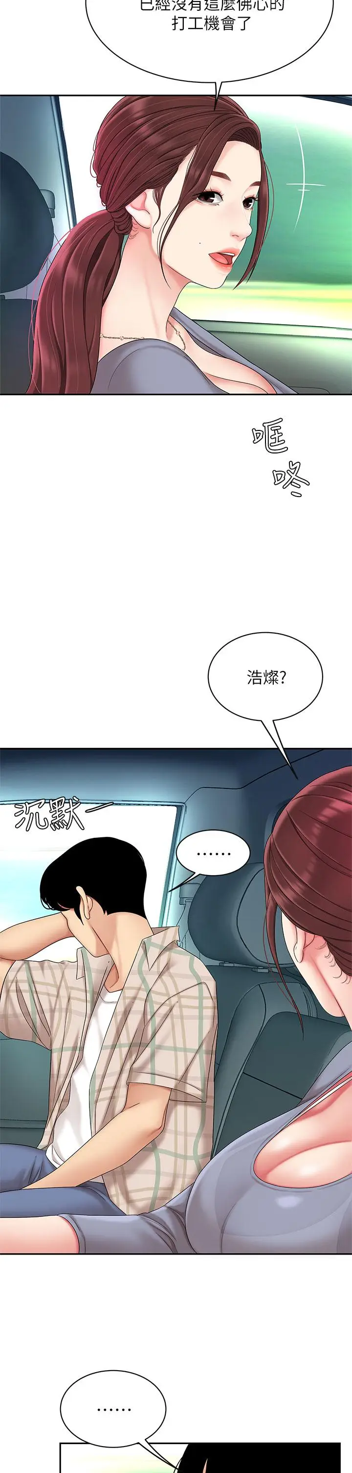 漫画《天下第一泡》第6话第9张图