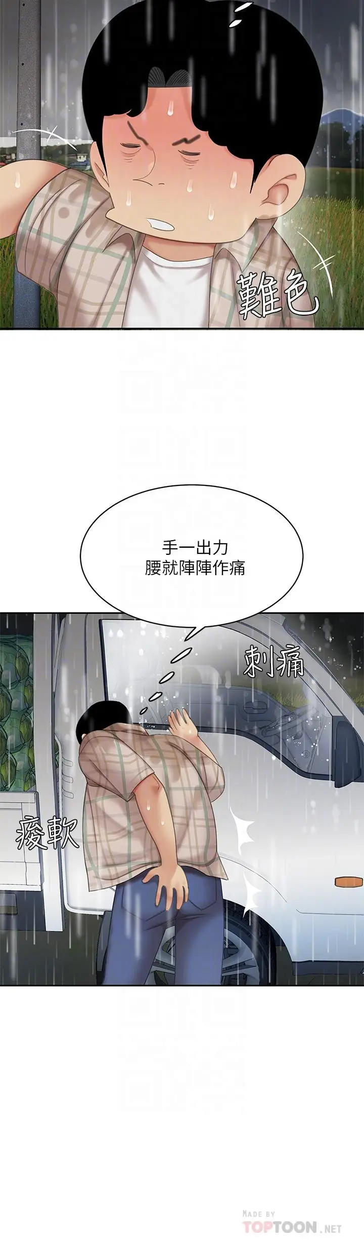 漫画《天下第一泡》第7话第10张图