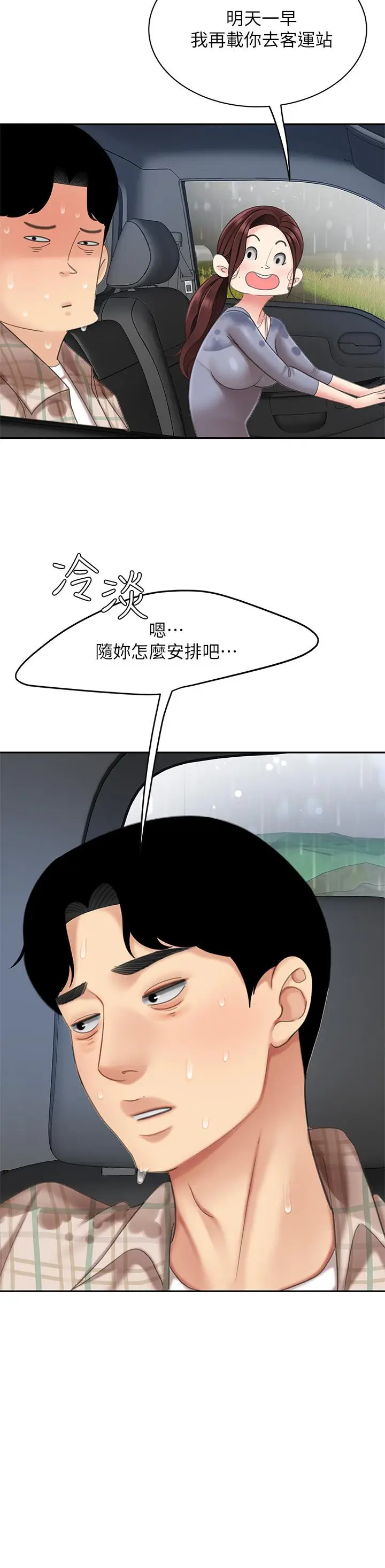 漫画《天下第一泡》第7话第13张图