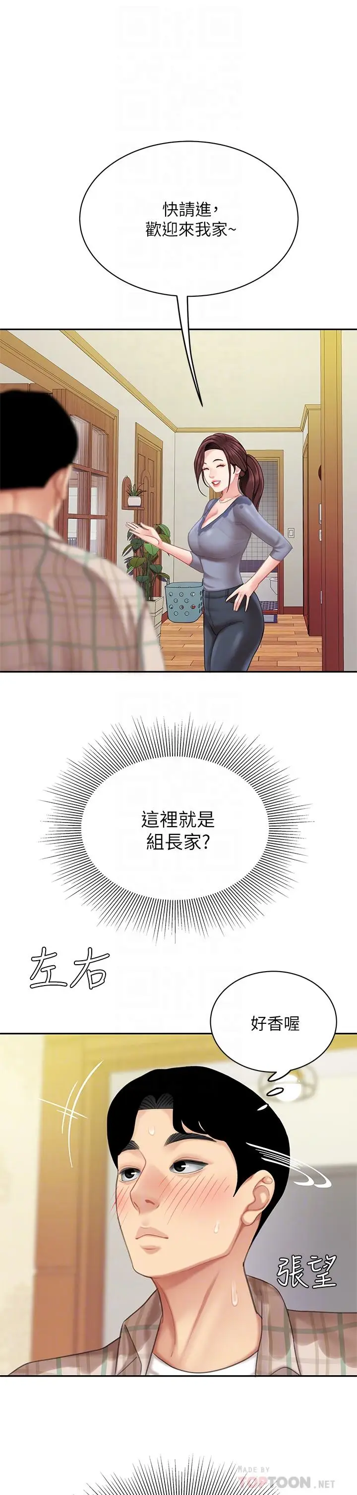 漫画《天下第一泡》第7话第16张图