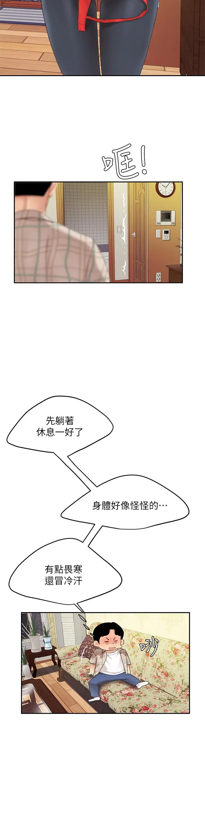 漫画《天下第一泡》第7话第20张图