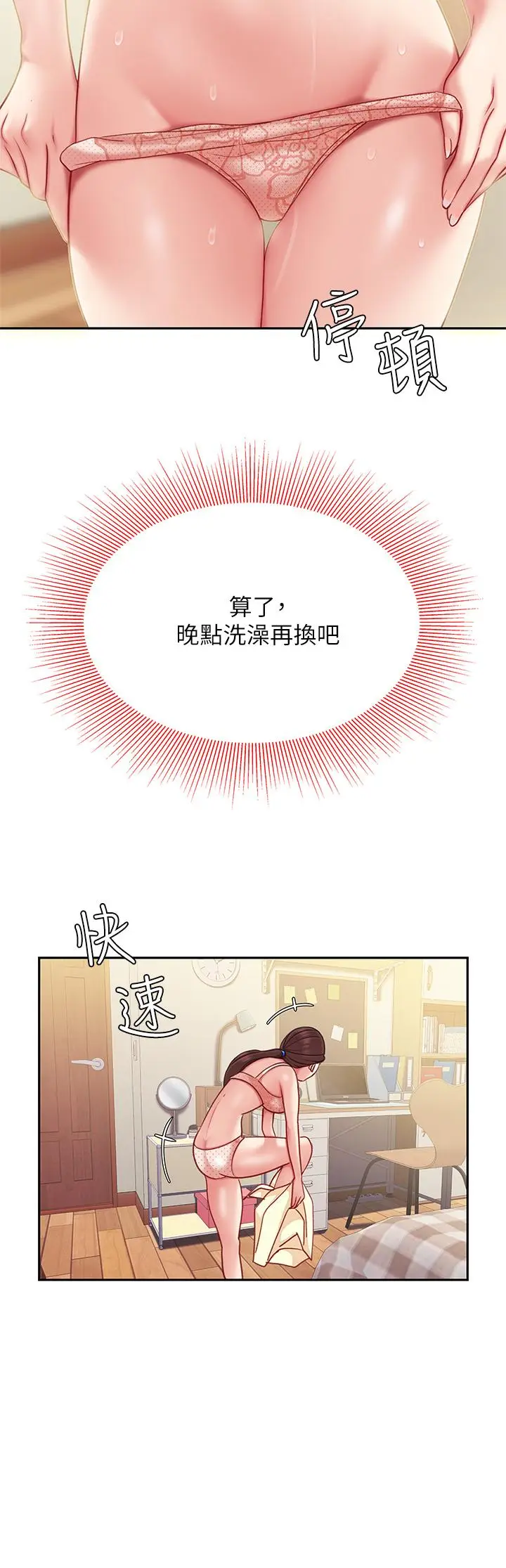 漫画《天下第一泡》第7话第23张图