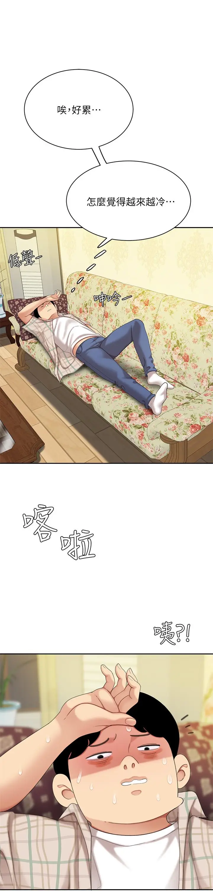 漫画《天下第一泡》第7话第24张图
