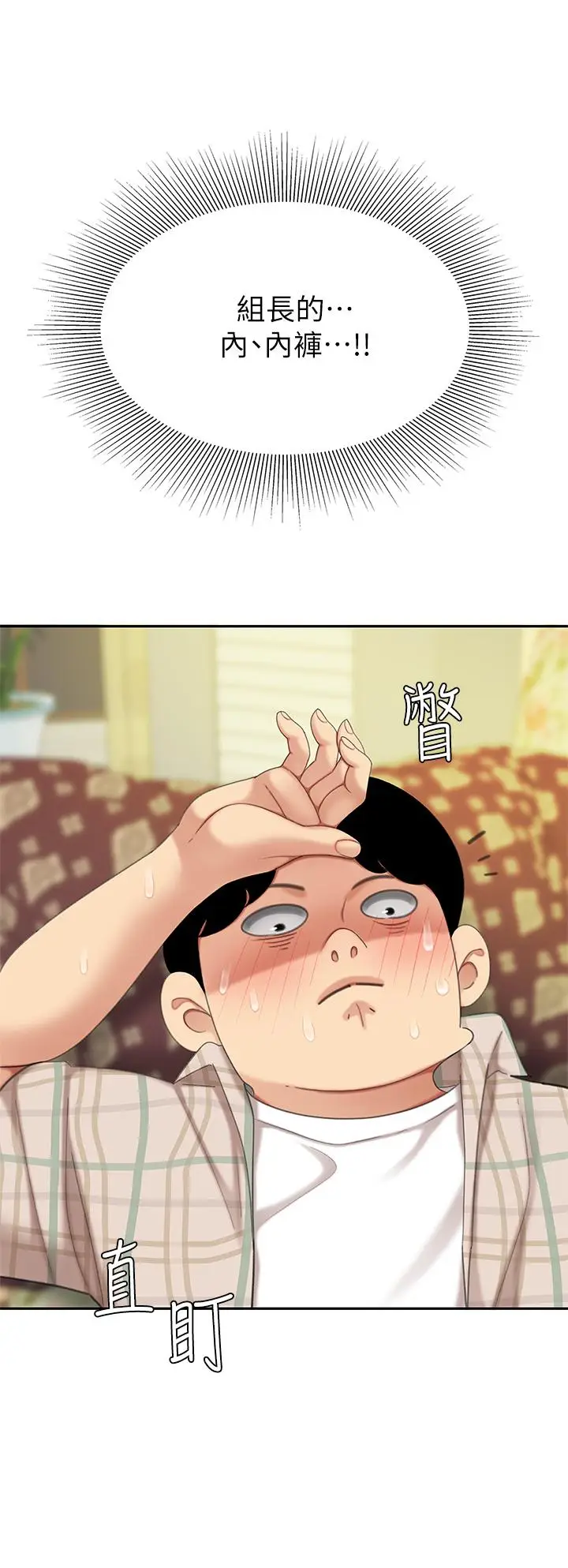 漫画《天下第一泡》第7话第26张图