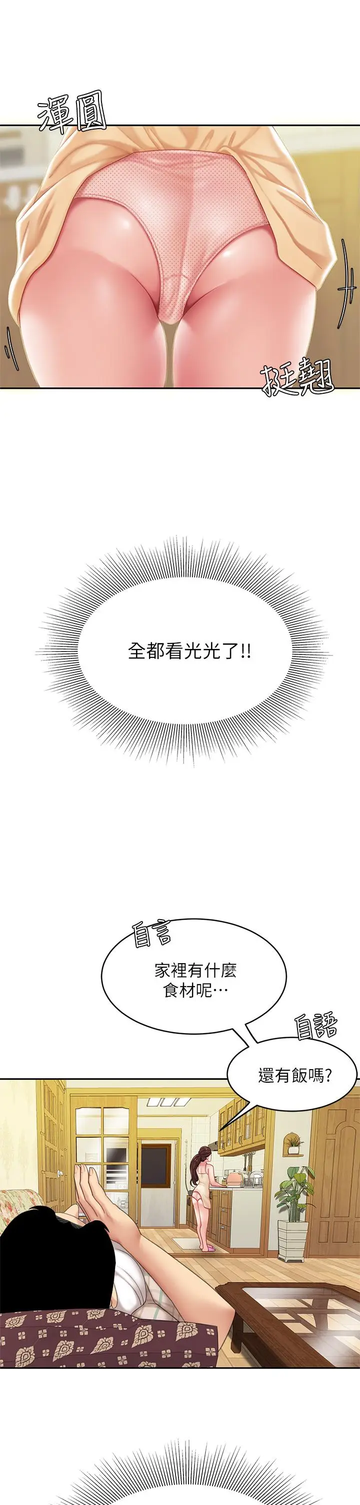 漫画《天下第一泡》第7话第27张图