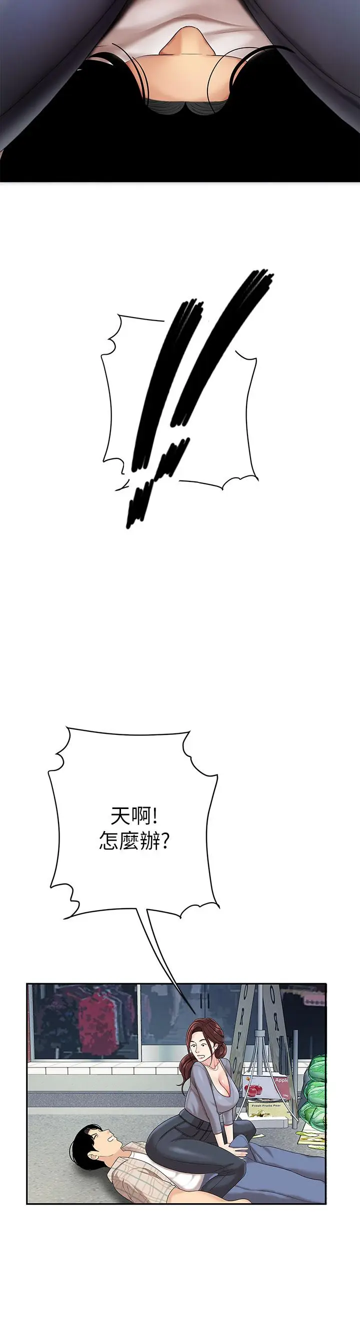 漫画《天下第一泡》第7话第3张图