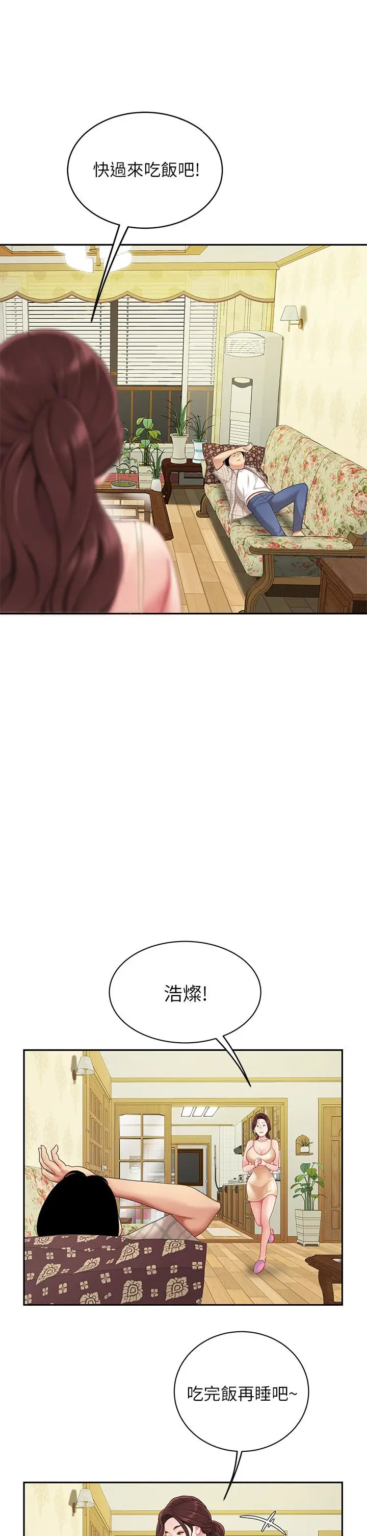 漫画《天下第一泡》第7话第30张图