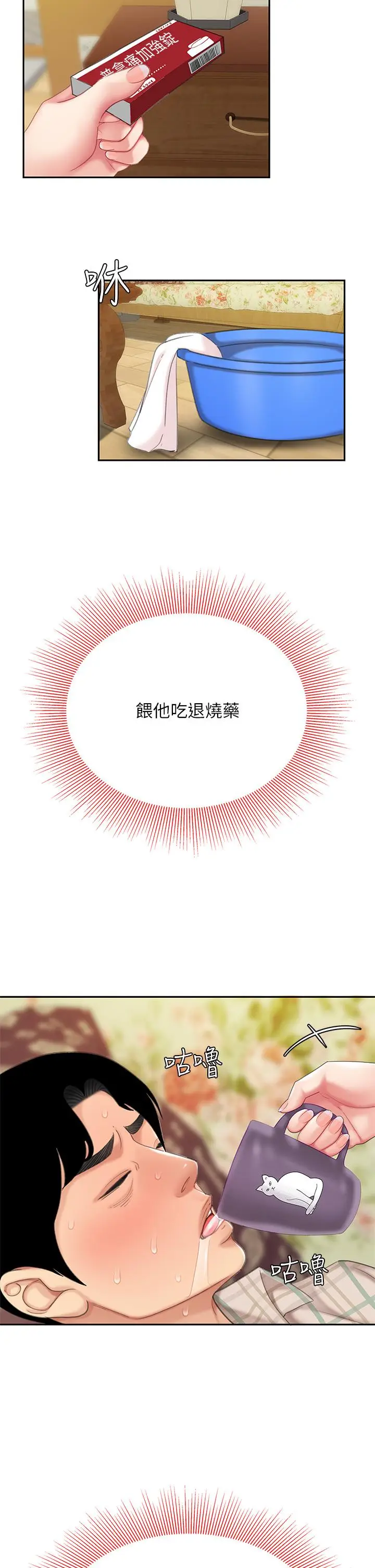 漫画《天下第一泡》第7话第34张图