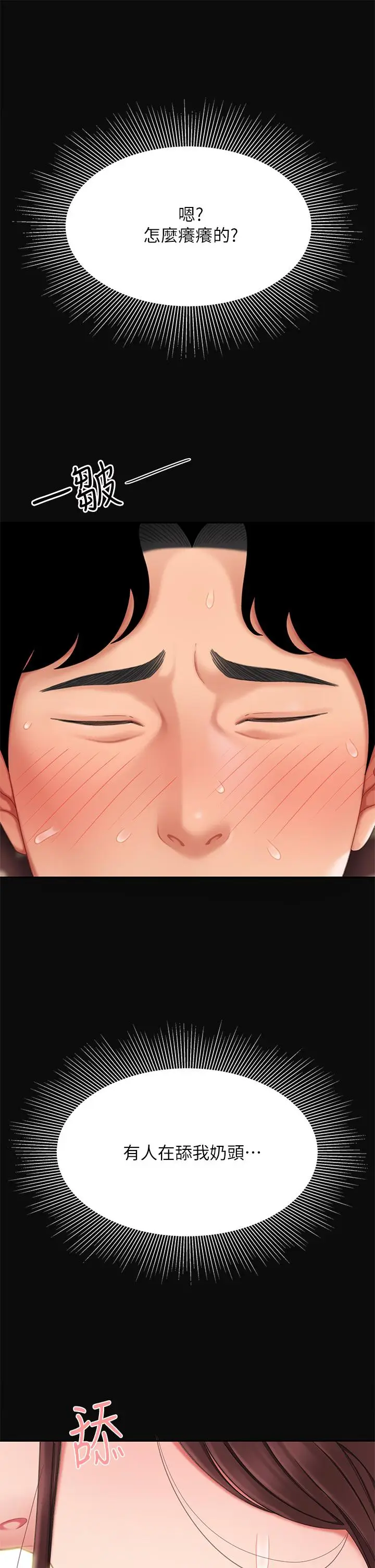 漫画《天下第一泡》第7话第40张图