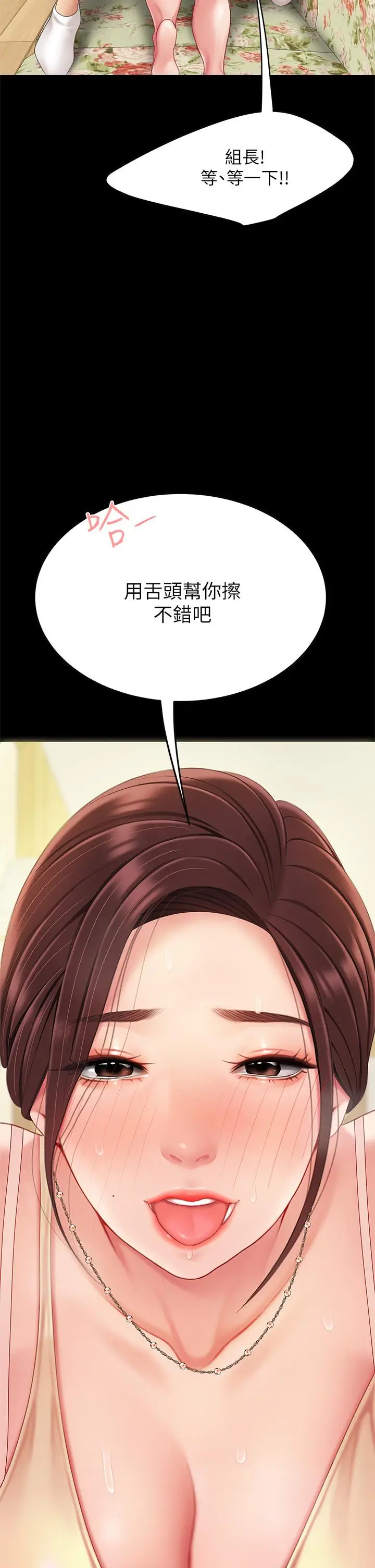 漫画《天下第一泡》第7话第46张图