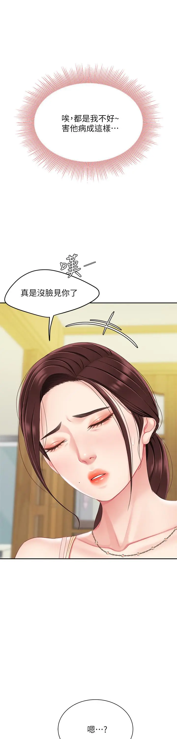 漫画《天下第一泡》第7话第53张图