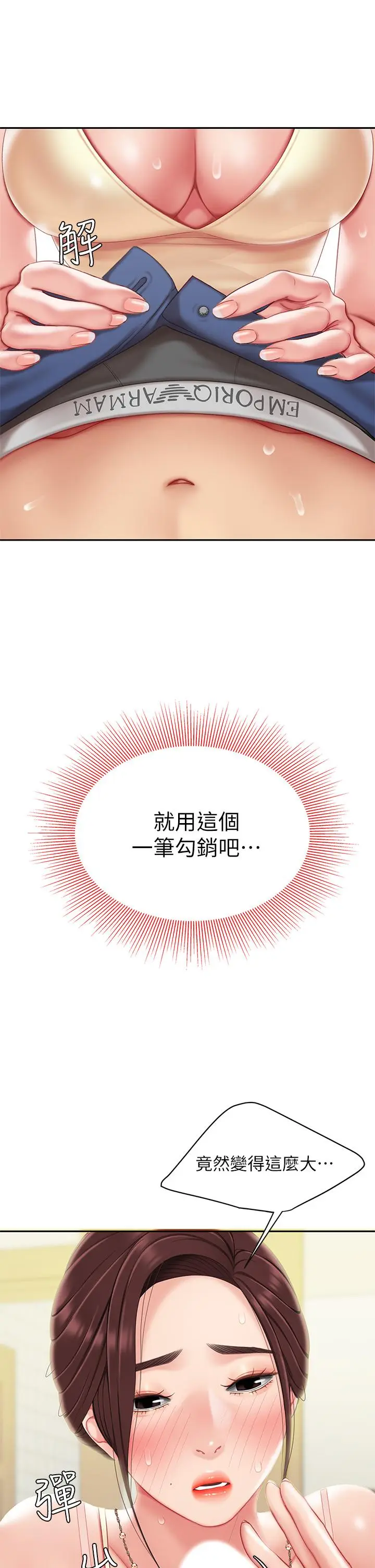 漫画《天下第一泡》第7话第59张图