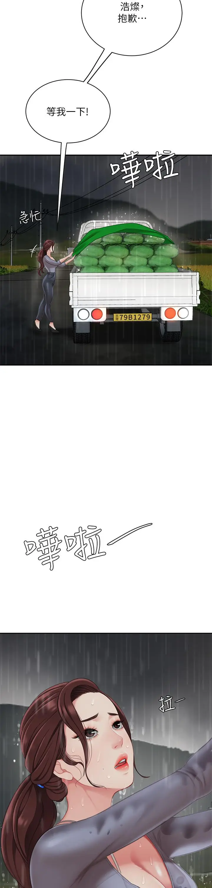 漫画《天下第一泡》第7话第7张图