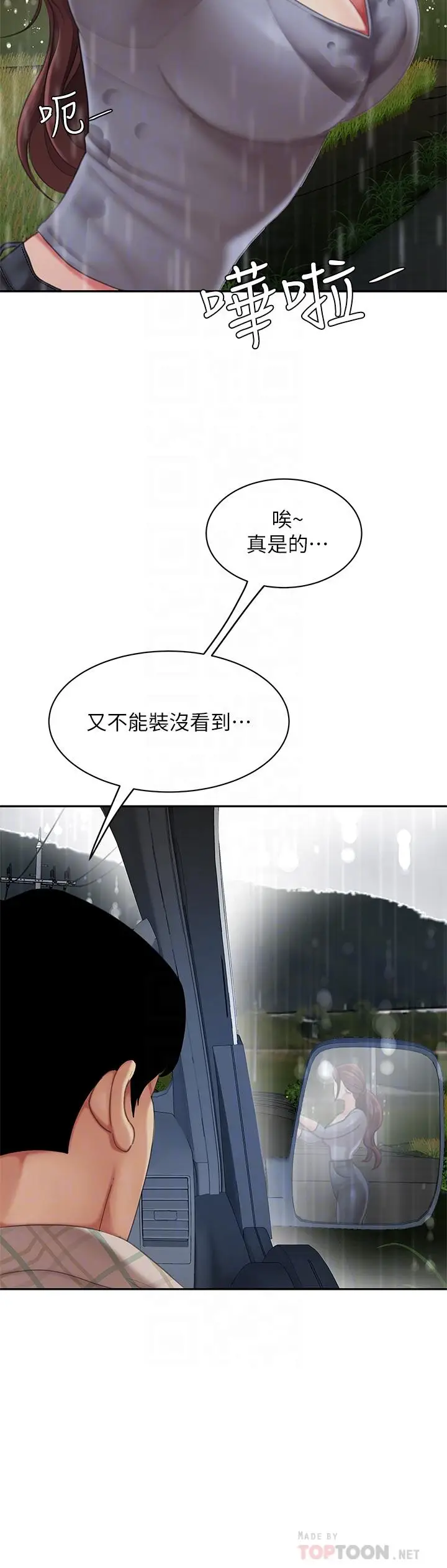 漫画《天下第一泡》第7话第8张图