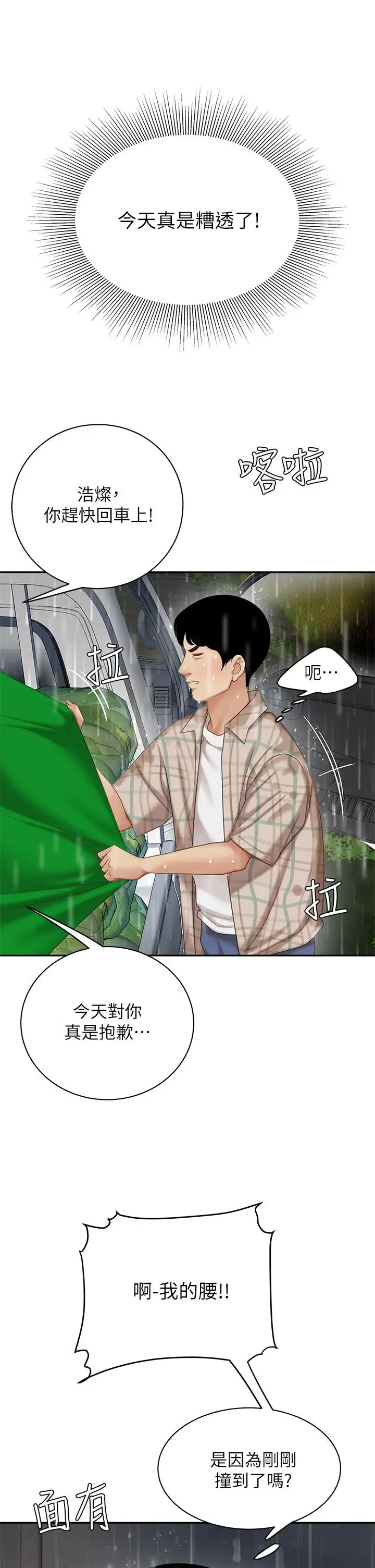 漫画《天下第一泡》第7话第9张图
