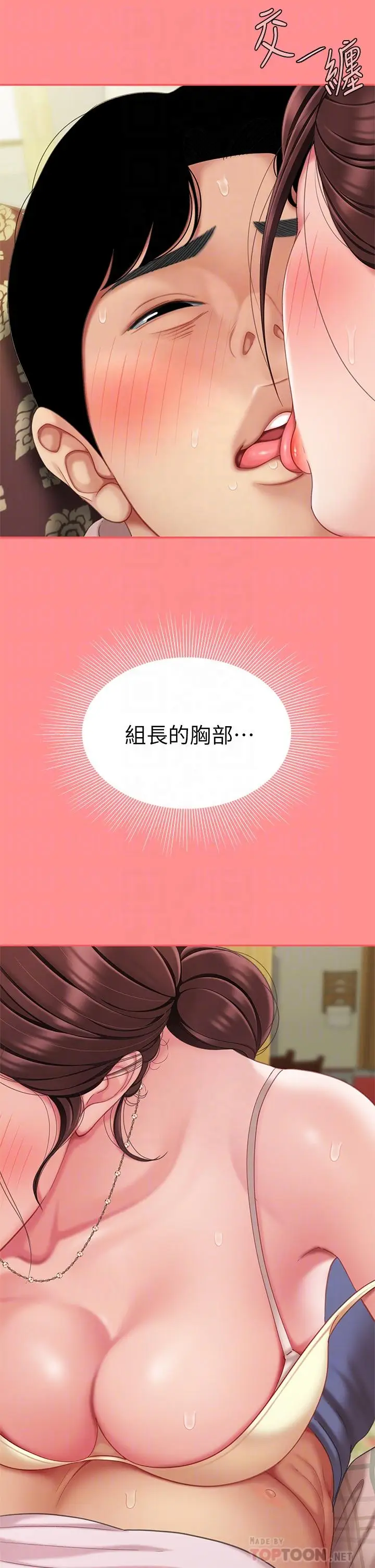 漫画《天下第一泡》第8话第12张图