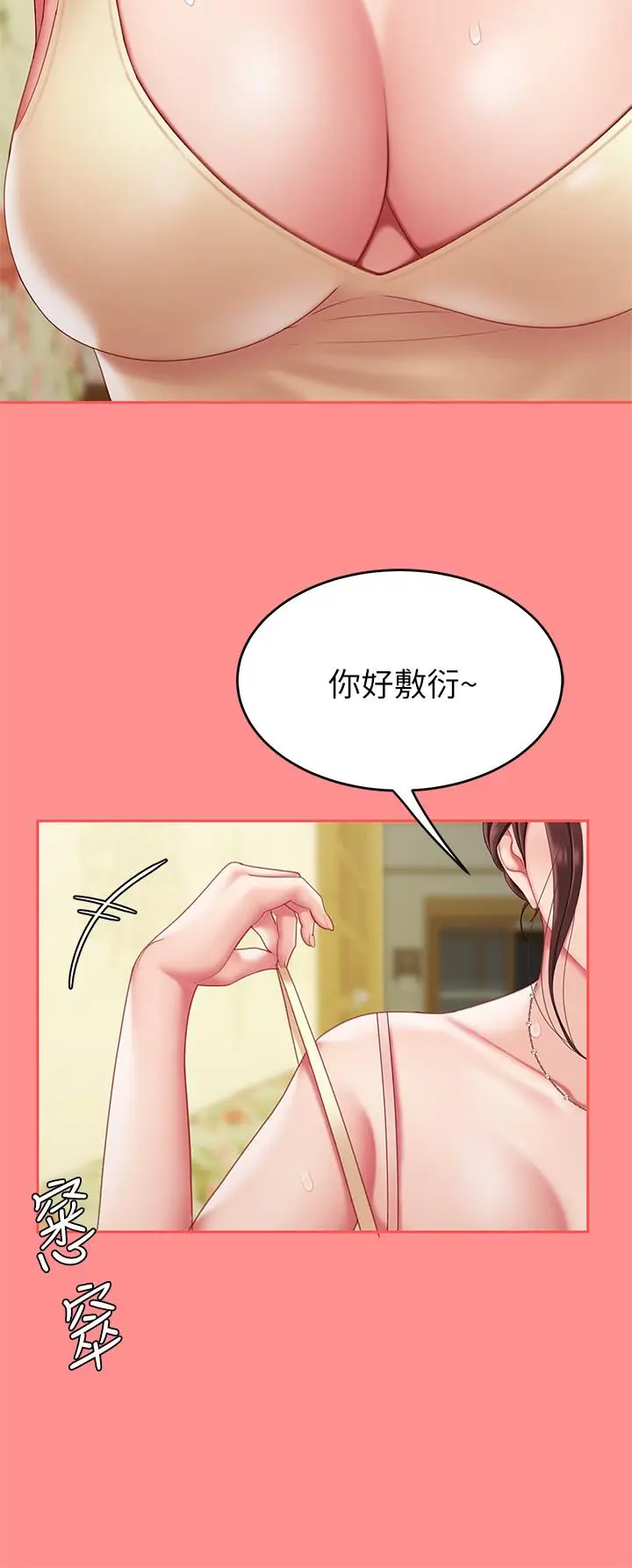 漫画《天下第一泡》第8话第19张图
