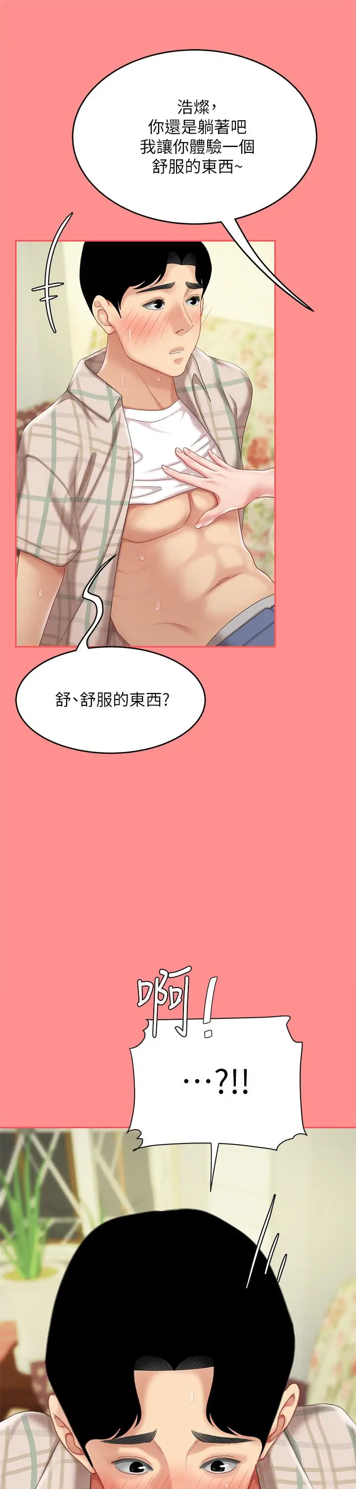 漫画《天下第一泡》第8话第29张图