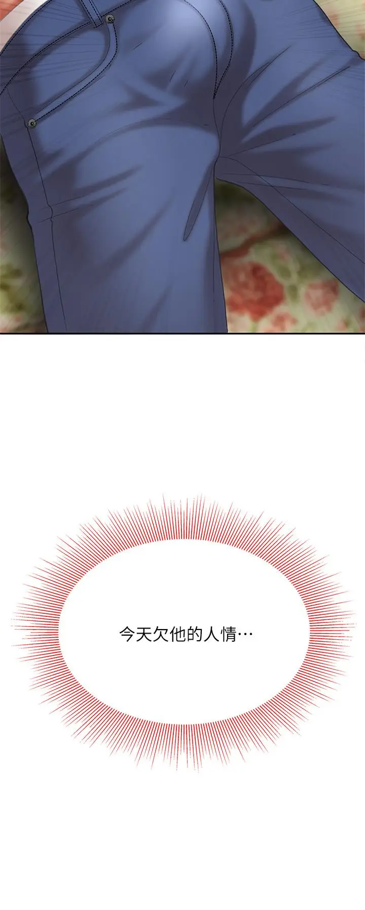 漫画《天下第一泡》第8话第3张图