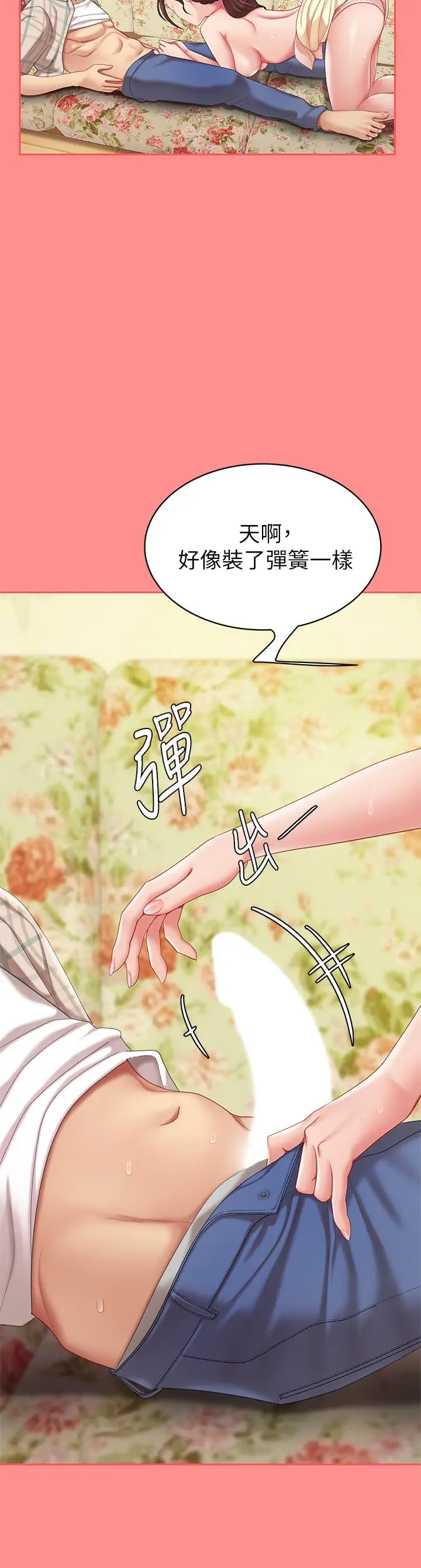 漫画《天下第一泡》第8话第31张图