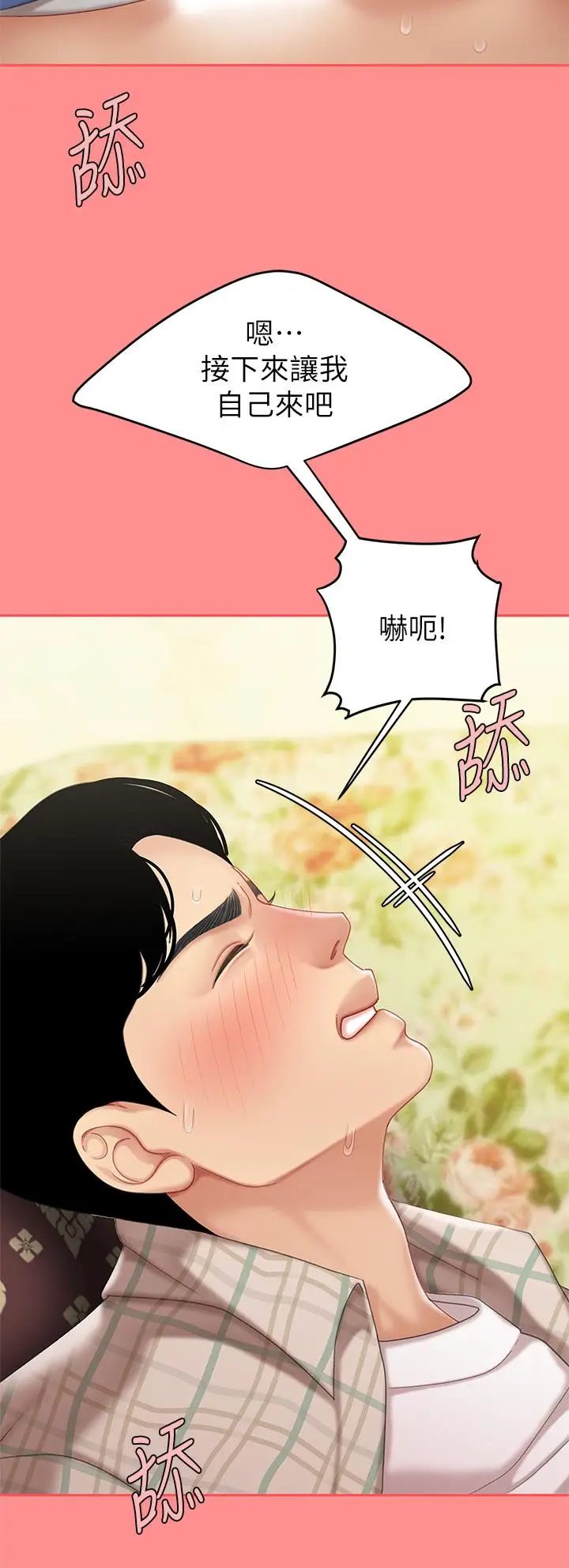 漫画《天下第一泡》第8话第41张图
