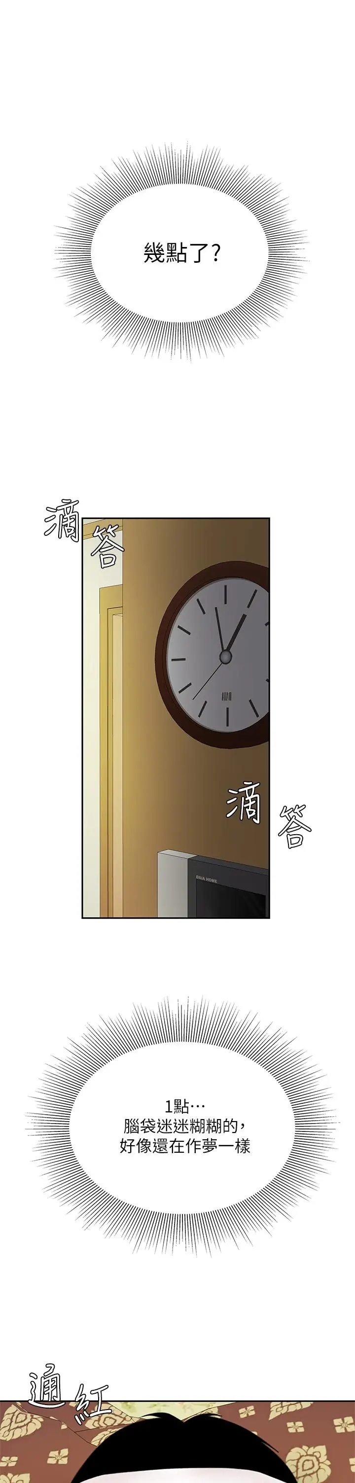 漫画《天下第一泡》第8话第45张图