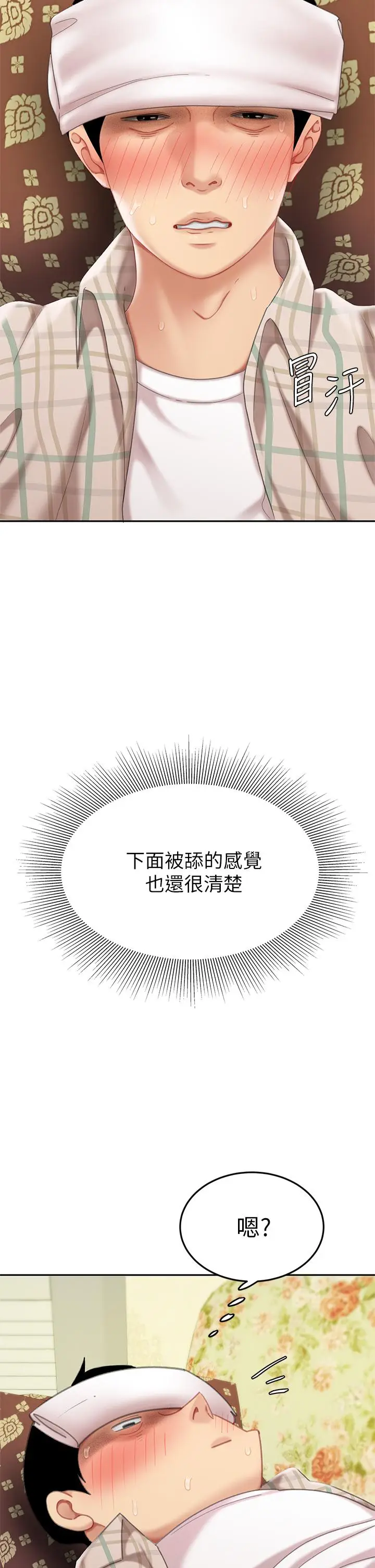 漫画《天下第一泡》第8话第46张图