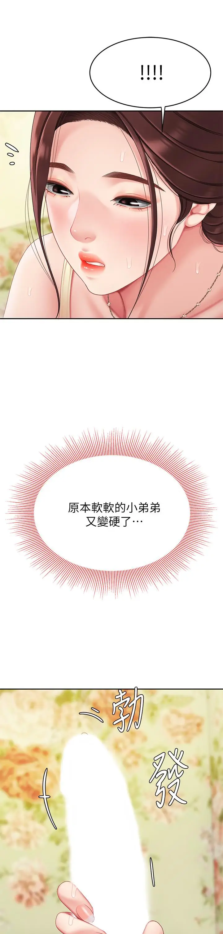 漫画《天下第一泡》第8话第52张图