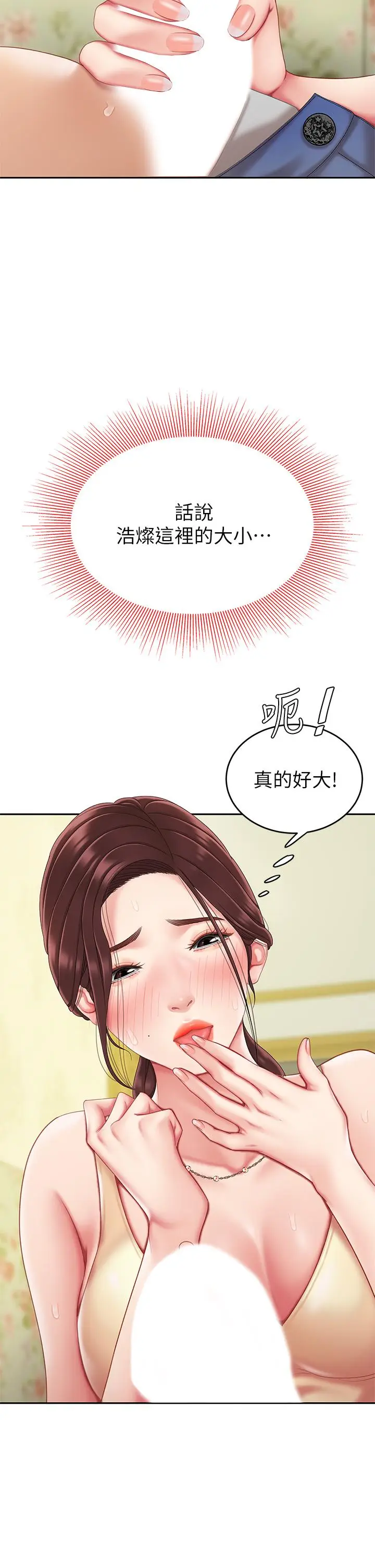 漫画《天下第一泡》第8话第53张图