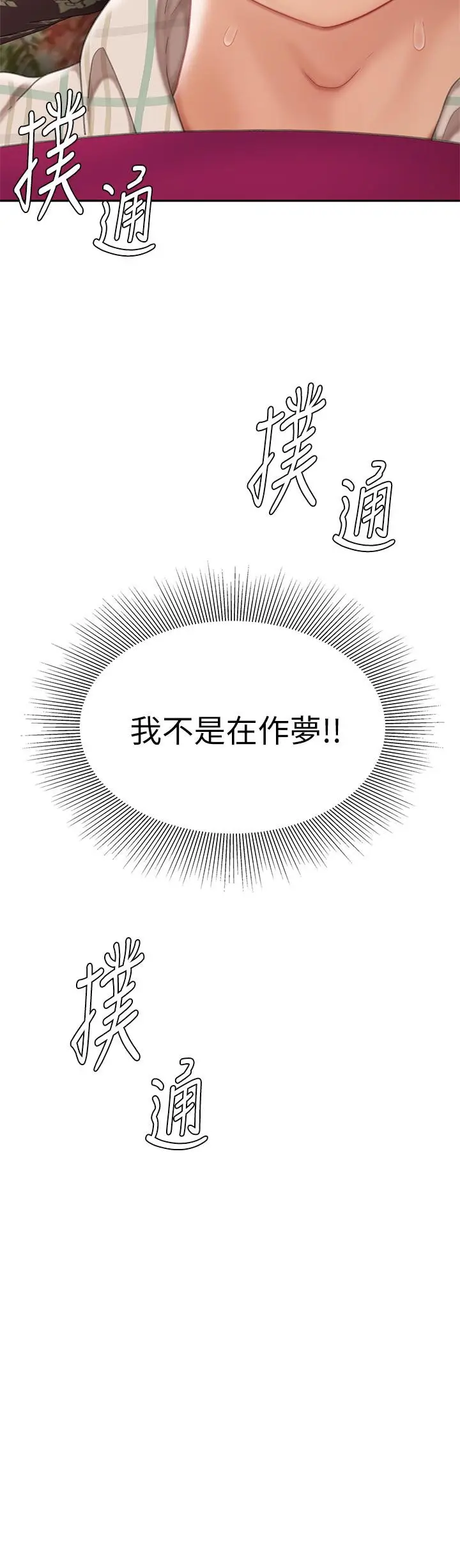 漫画《天下第一泡》第8话第60张图