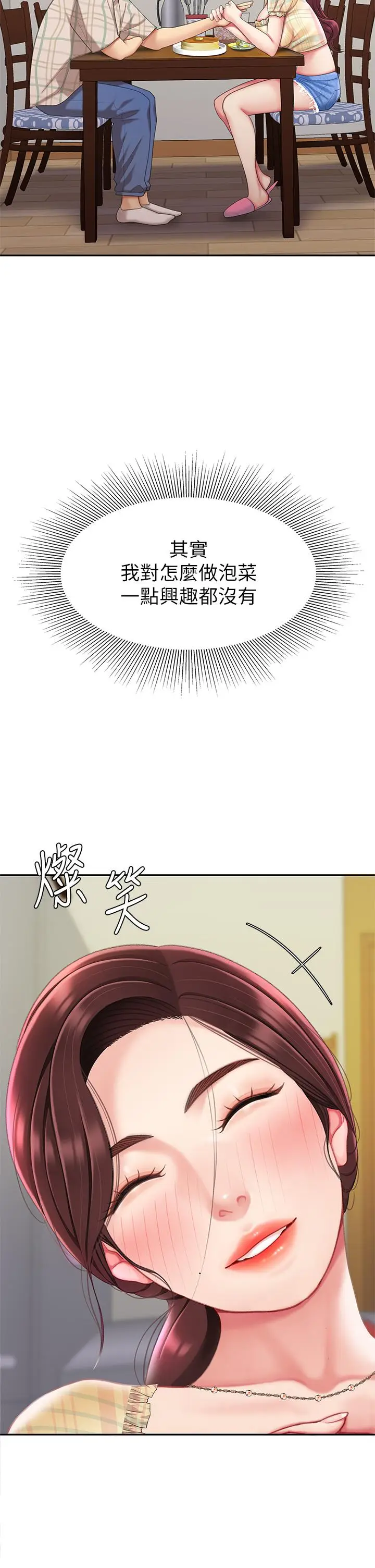 漫画《天下第一泡》第9话第13张图