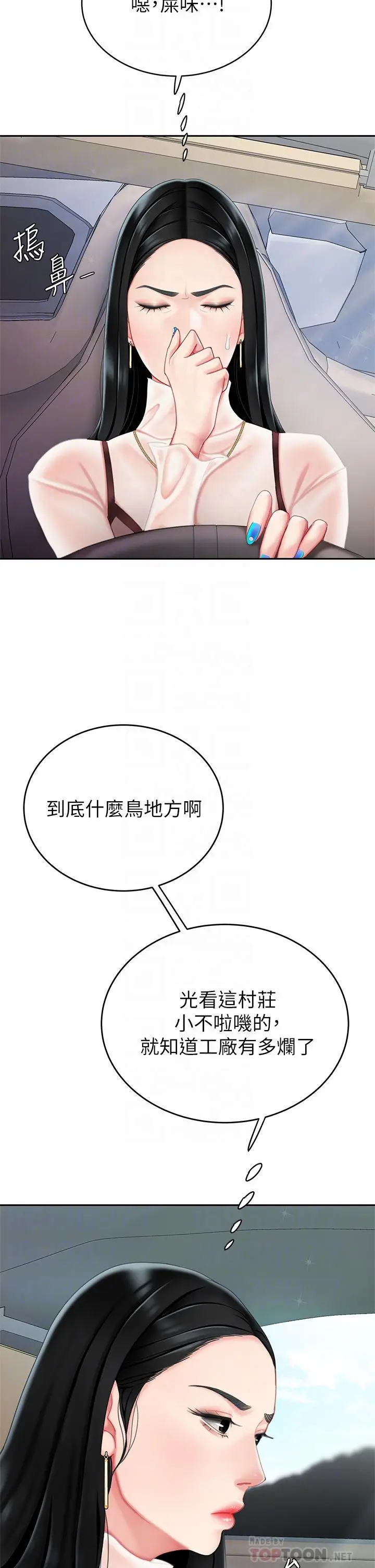 漫画《天下第一泡》第9话第16张图