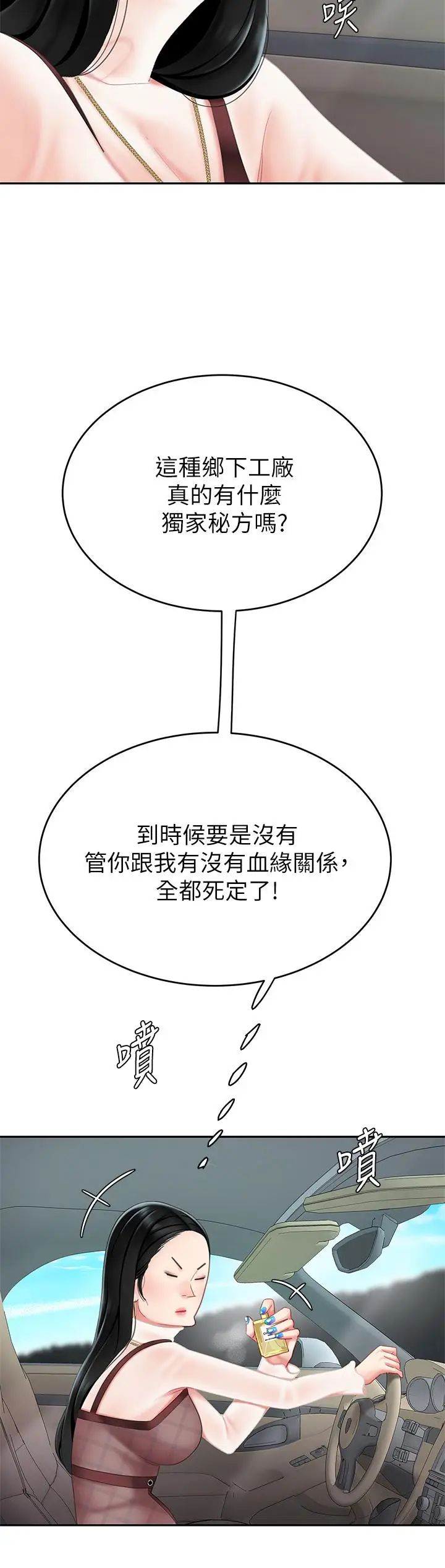 漫画《天下第一泡》第9话第17张图