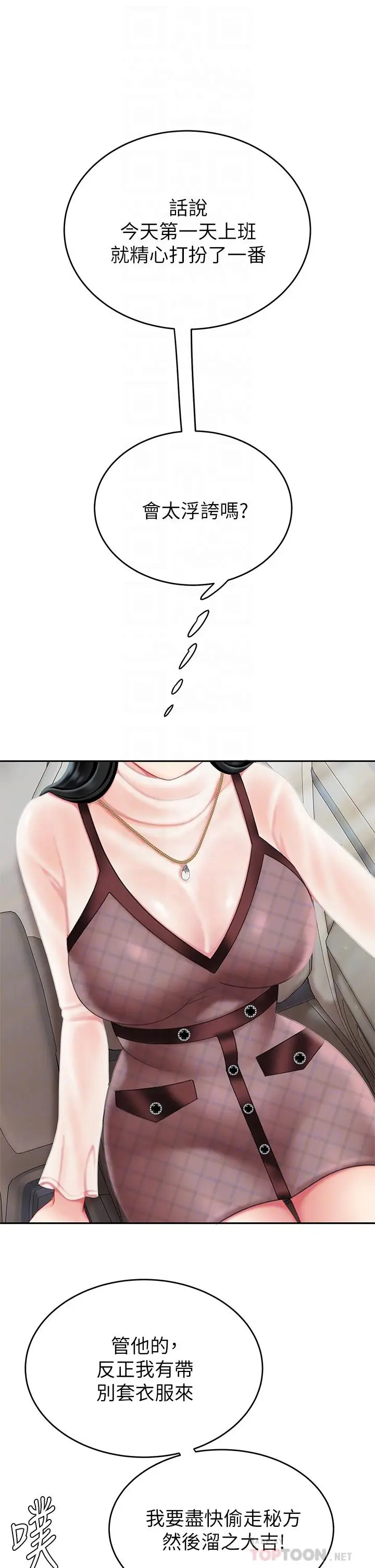 漫画《天下第一泡》第9话第18张图