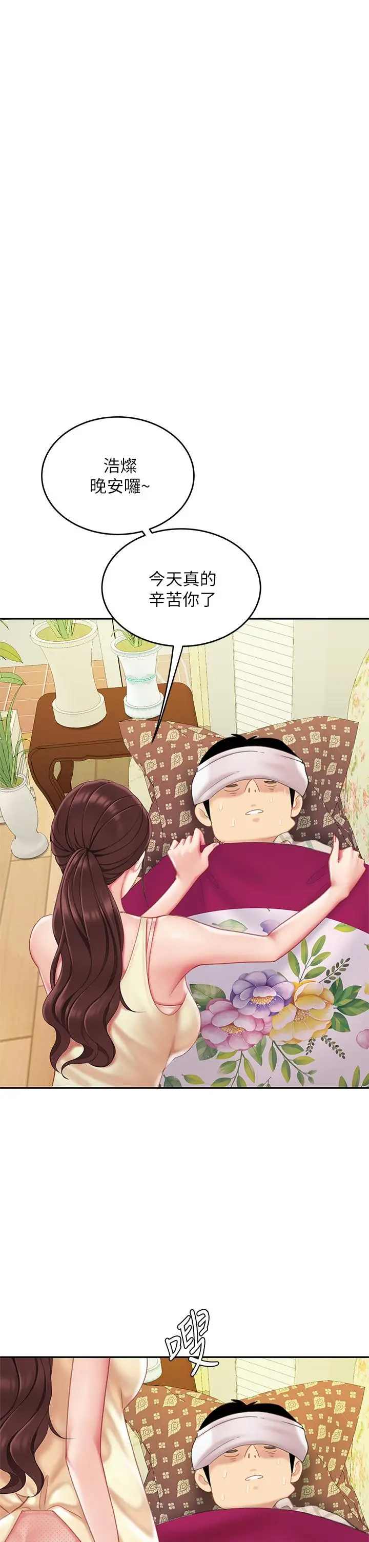 漫画《天下第一泡》第9话第2张图