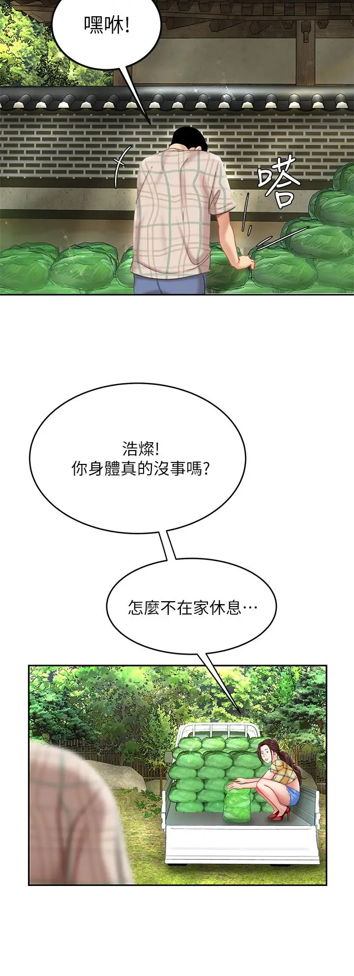 漫画《天下第一泡》第9话第20张图