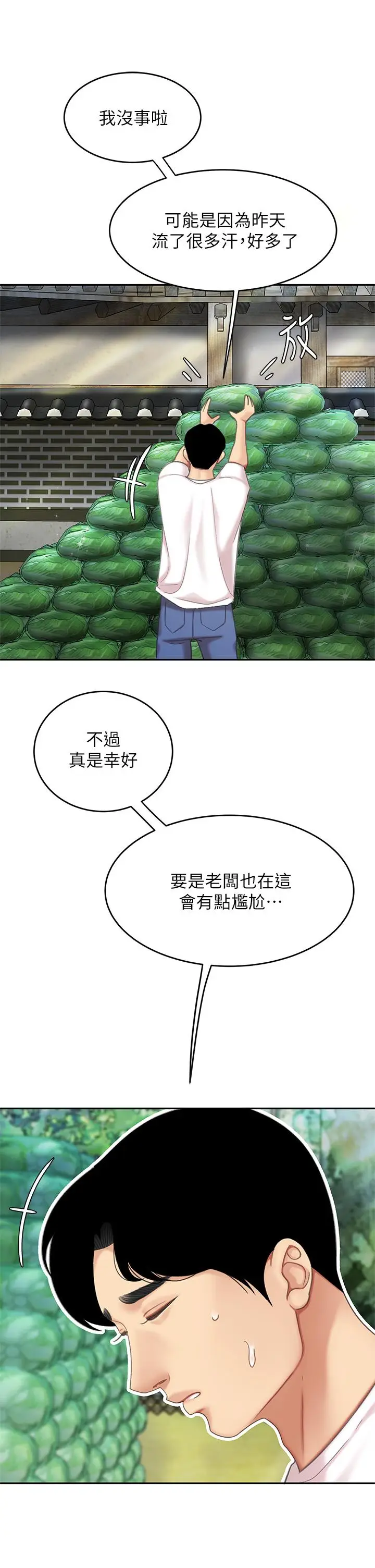 漫画《天下第一泡》第9话第21张图
