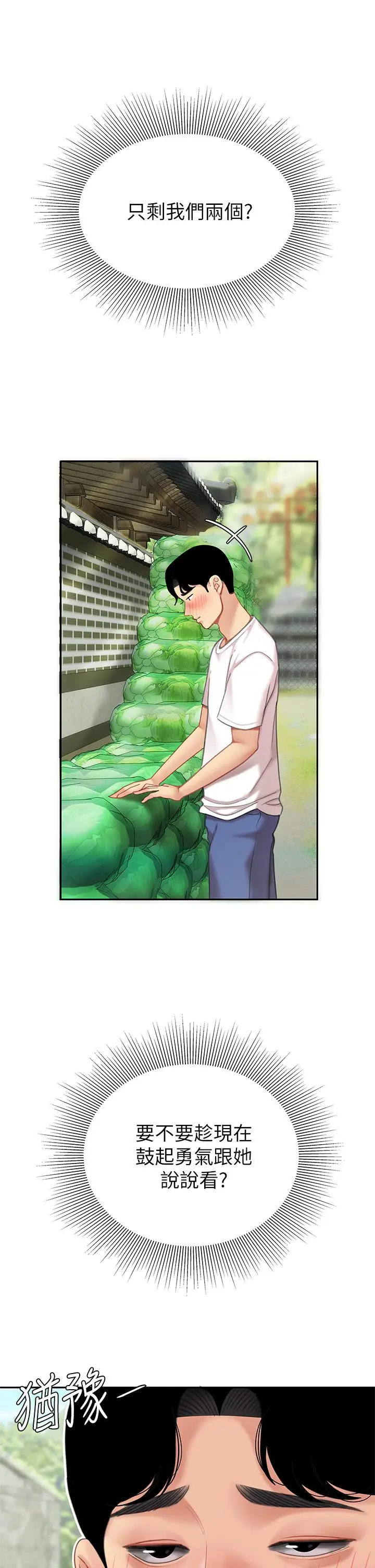 漫画《天下第一泡》第9话第24张图
